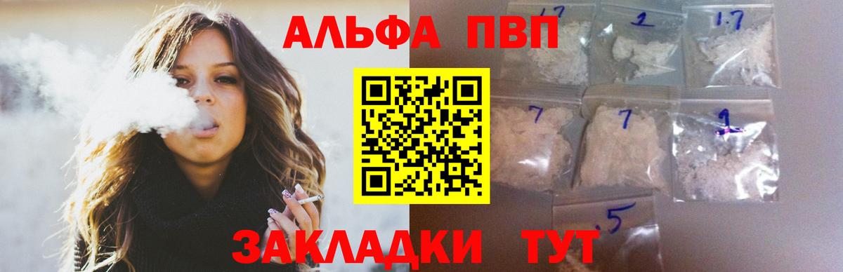 Alpha PVP Crystall Барнаул