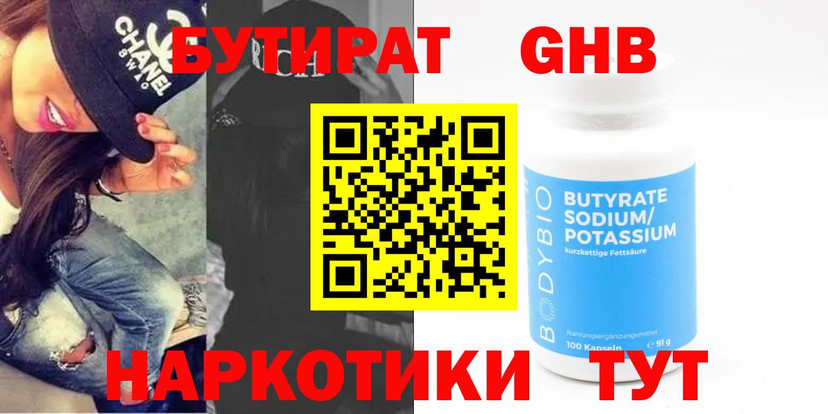 Барнаул  Бутират буратино  Вход с VPN 