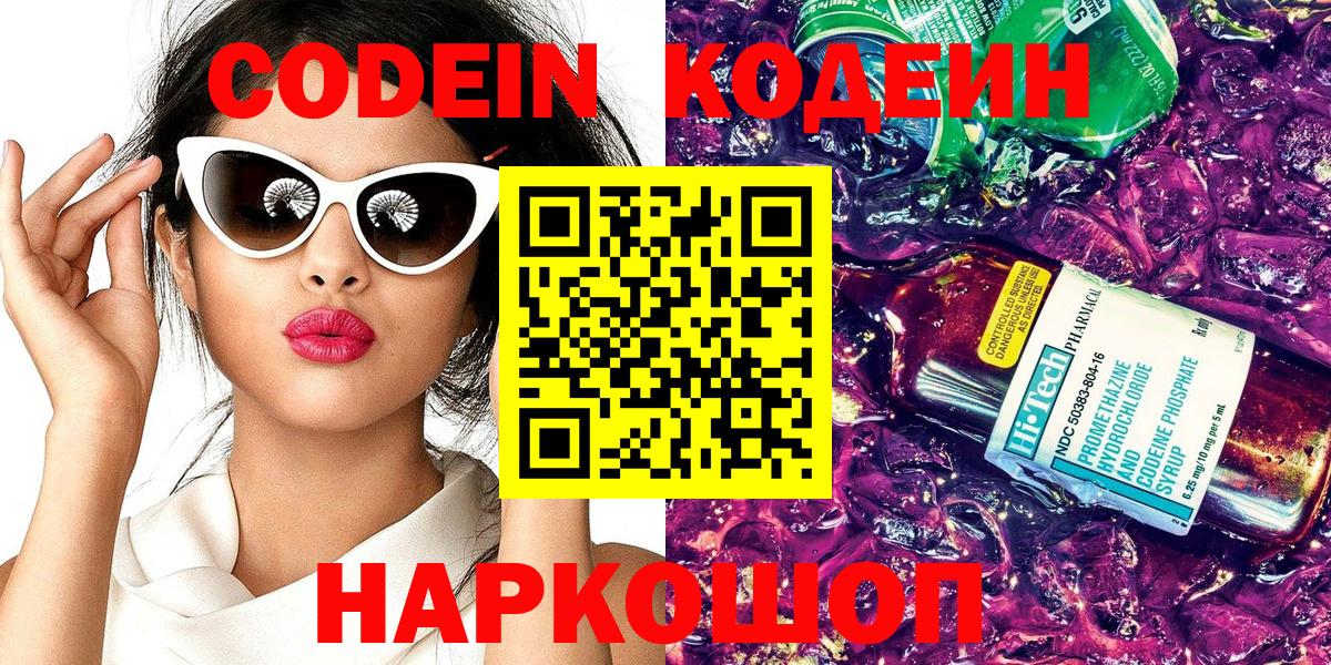 Codein напиток Lean (лин) Барнаул