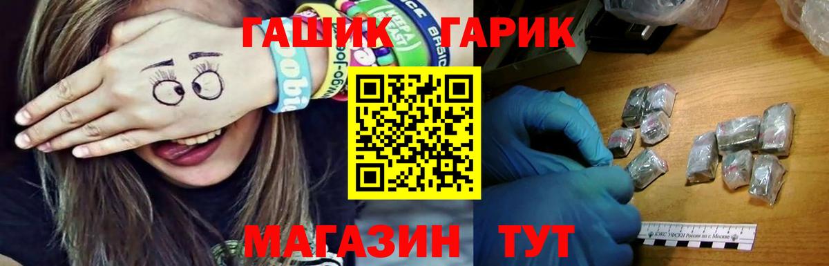 ГАШ hashish Барнаул