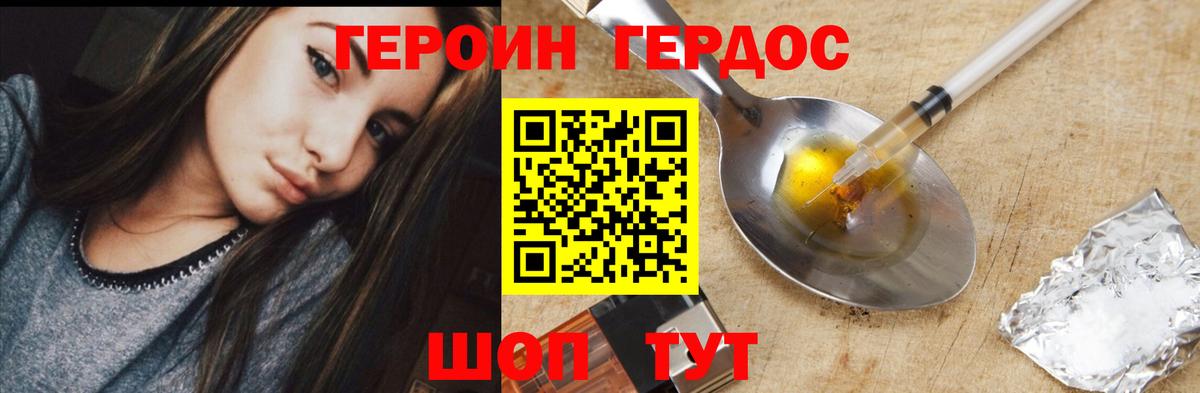 Героин афганец  Вход с VPN  Барнаул 