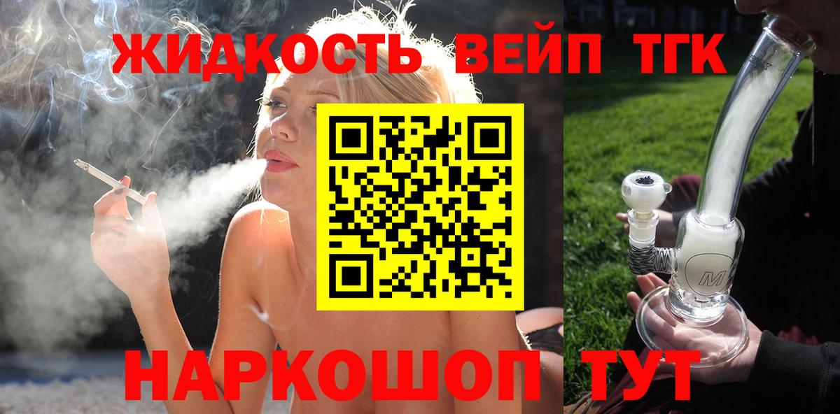 ТГК гашишное масло  Вход с VPN  Барнаул  ТГК вейп с тгк 